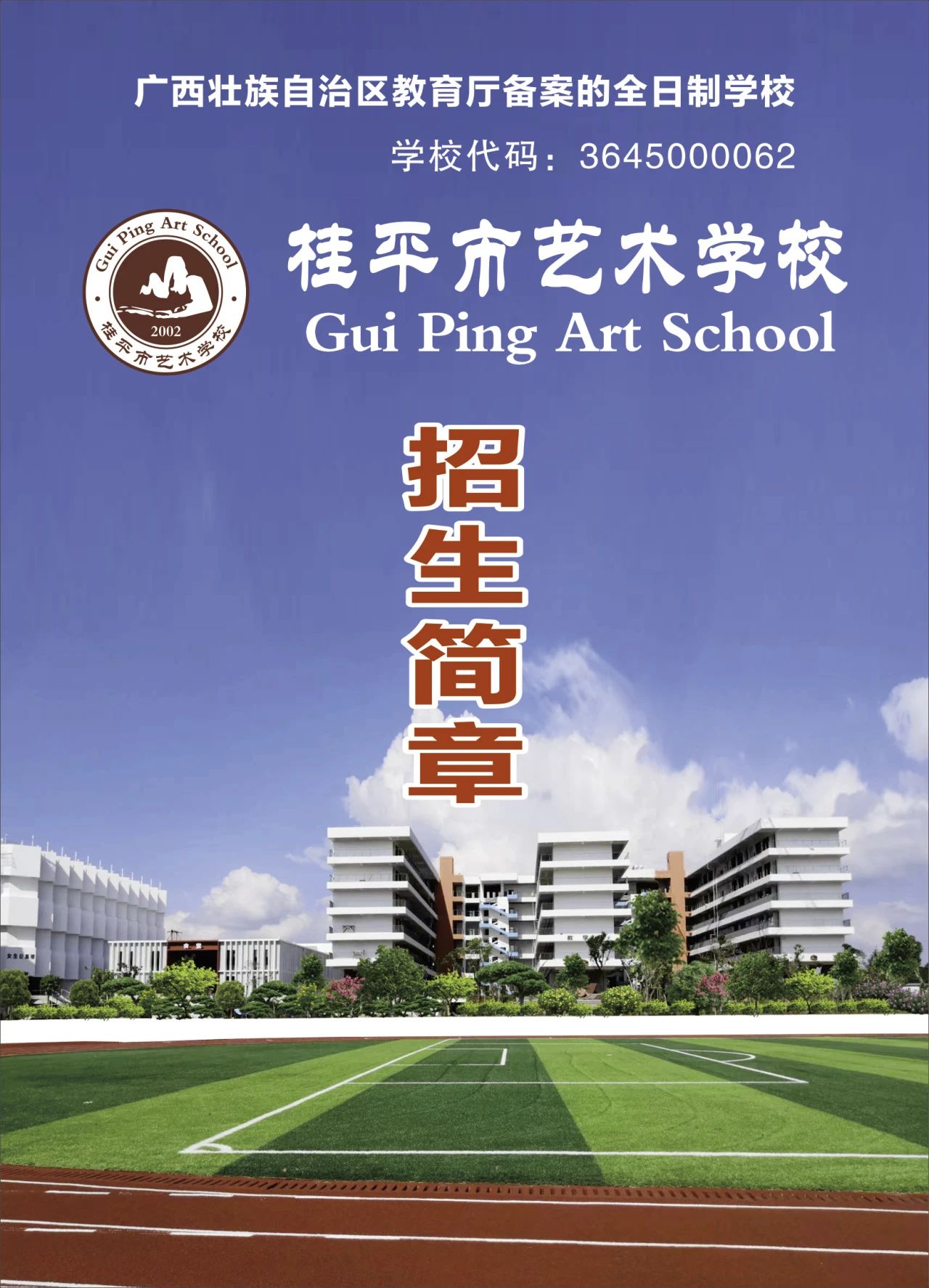 2024年乐鱼(中国)招生简章 丨乐鱼(中国)